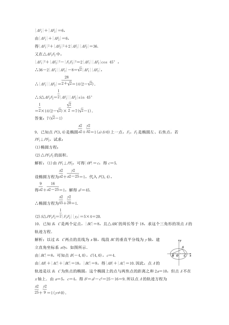 2017-2018学年高中数学第二章圆锥曲线与方程2.2椭圆2.2.1椭圆及其标准方程优化练习新人教A版选修2 .doc_第3页