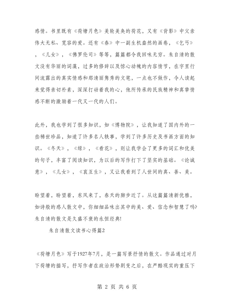 朱自清散文读书心得.doc_第2页