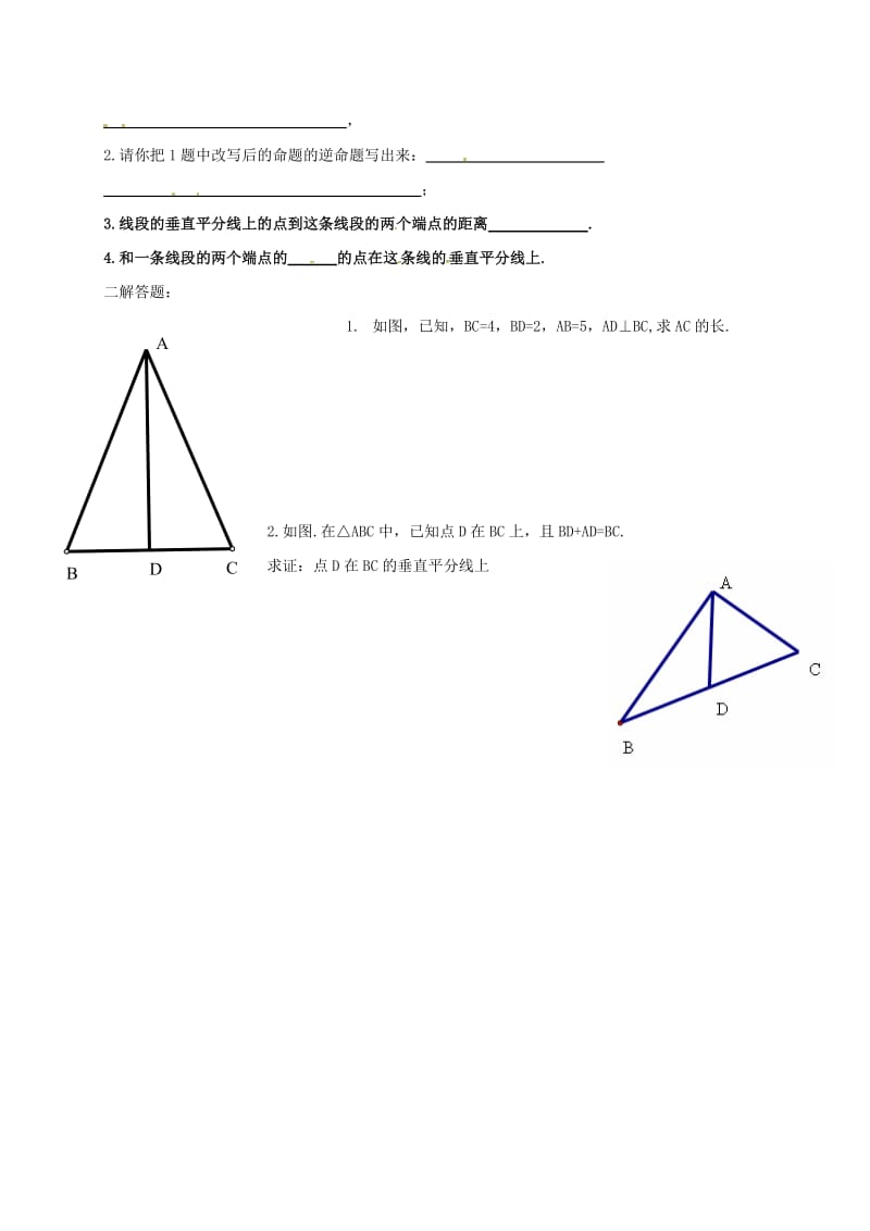 吉林省长春市双阳区八年级数学上册 第13章 全等三角形复习题（7、8）（新版）华东师大版.doc_第2页