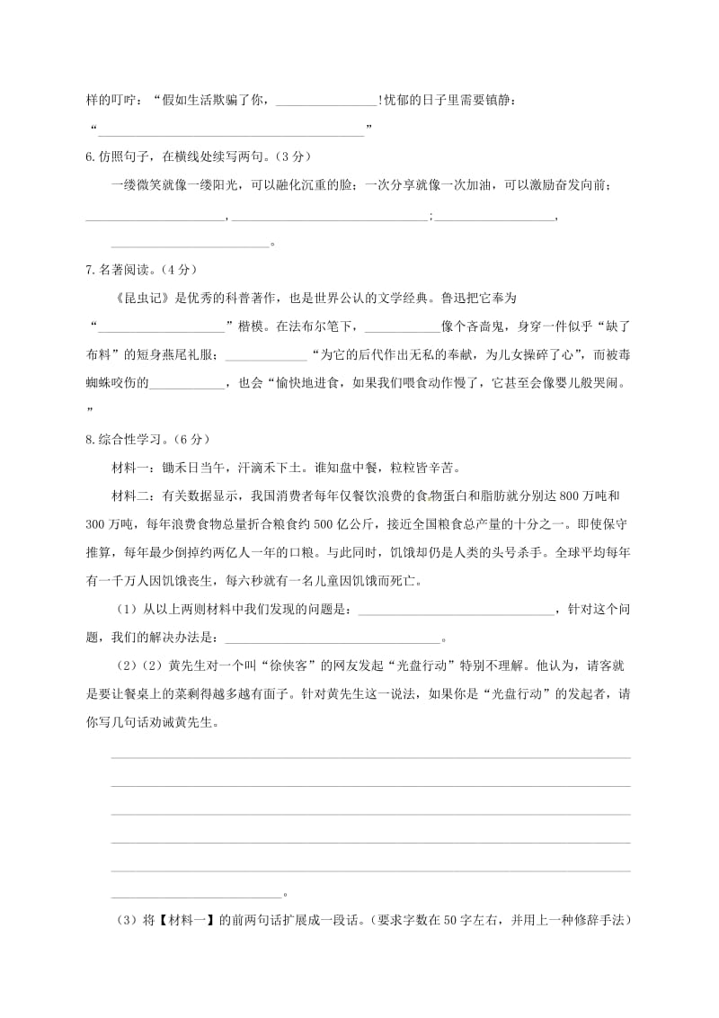 河北省石家庄市七年级语文下册 期末复习试题.doc_第2页