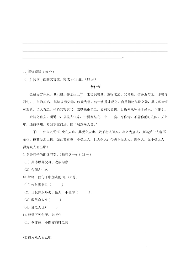 河北省石家庄市七年级语文下册 期末复习试题.doc_第3页
