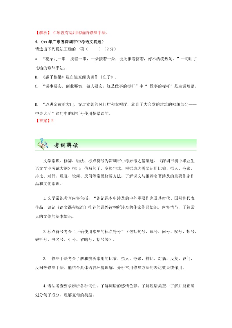 广东省深圳市中考语文尖端复习 第五讲 文学常识、修辞、语法、标点符号.doc_第2页