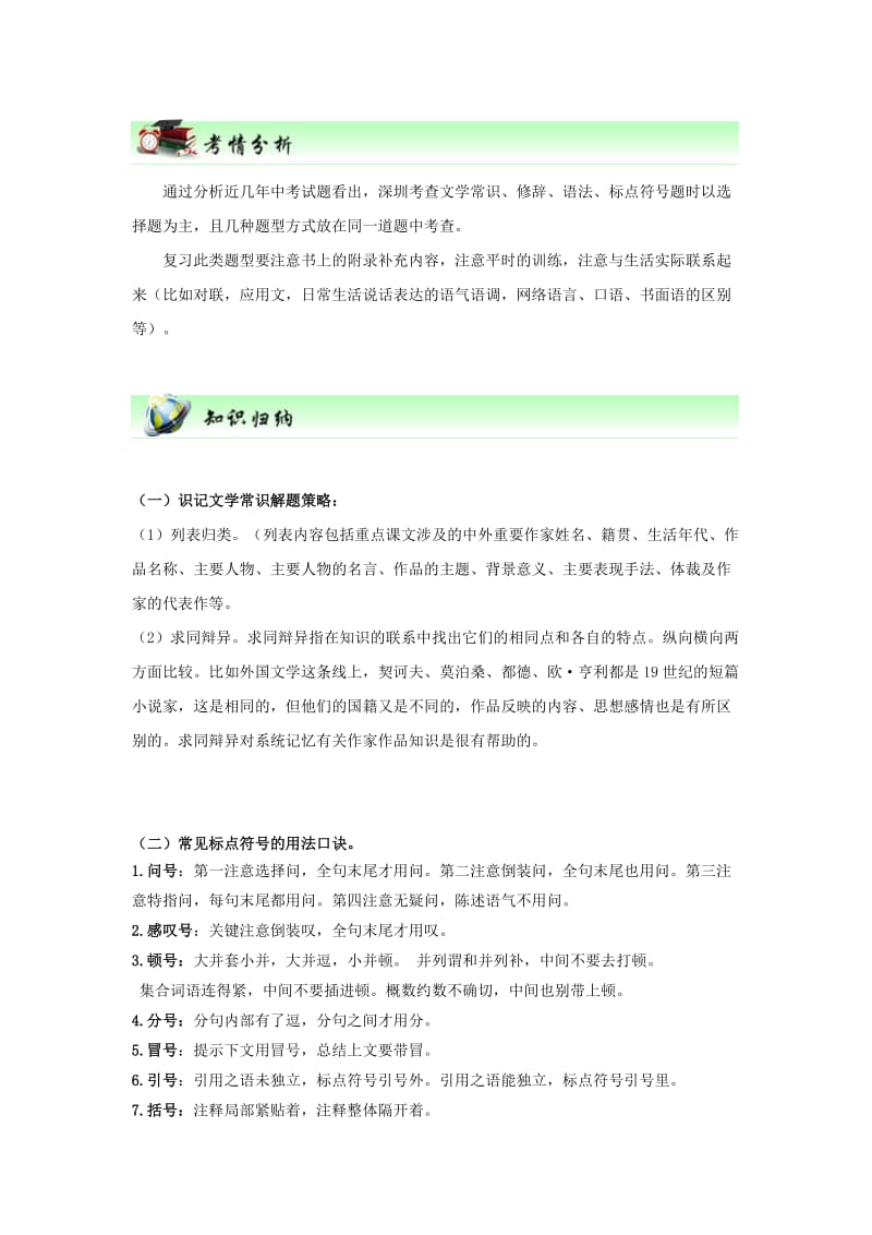 广东省深圳市中考语文尖端复习 第五讲 文学常识、修辞、语法、标点符号.doc_第3页