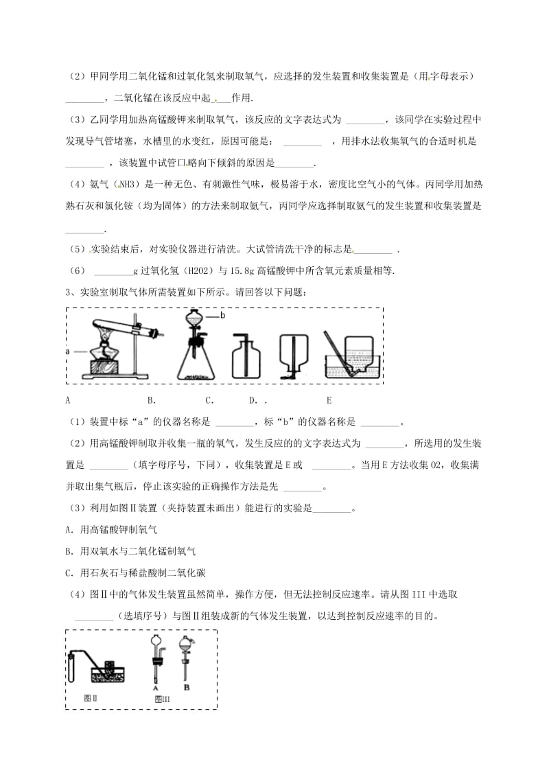 吉林省吉林市中考化学复习练习 常用气体的发生装置和收集装置与选取方法79 新人教版.doc_第2页