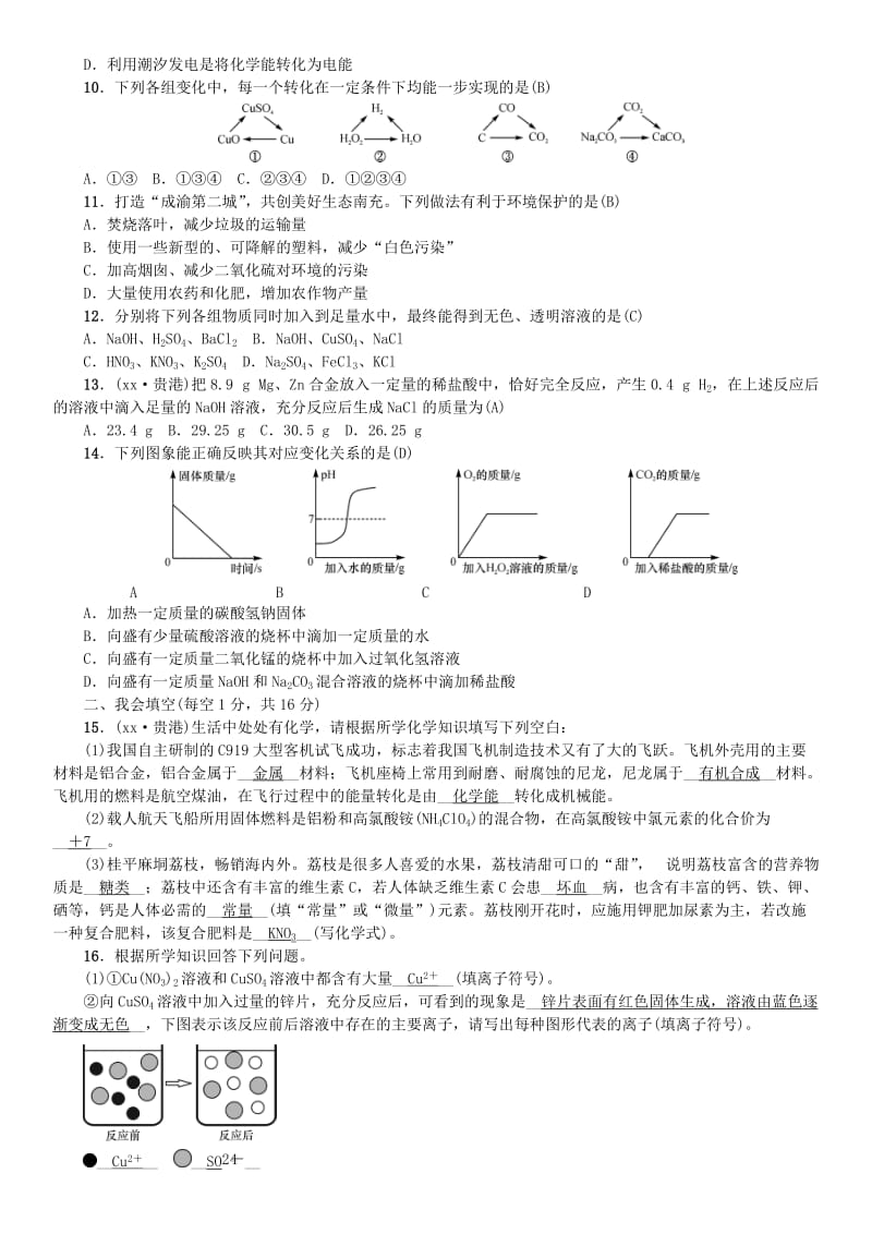 九年级化学下册 期末测试 （新版）鲁教版.doc_第2页