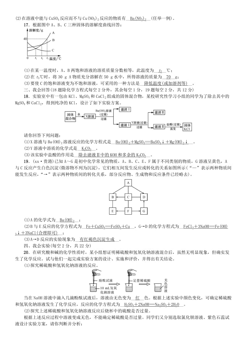 九年级化学下册 期末测试 （新版）鲁教版.doc_第3页