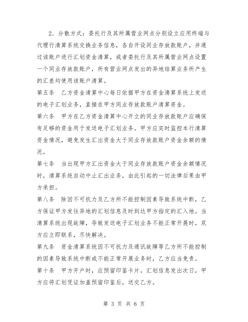 代理异地资金清算协议.doc_第3页