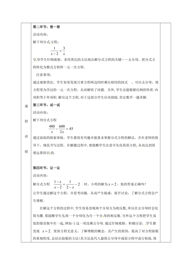 2019版八年级数学下册第5章分式与分式方程第4节分式方程二教案新版北师大版.doc_第2页