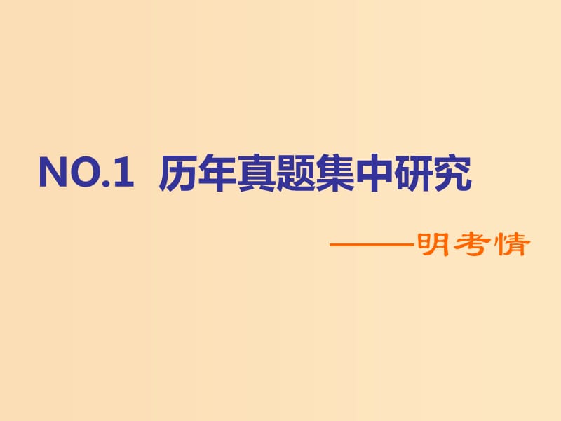 （通用版）2019版高考化学二轮复习 选择题命题区间2 物质的量课件.ppt_第2页