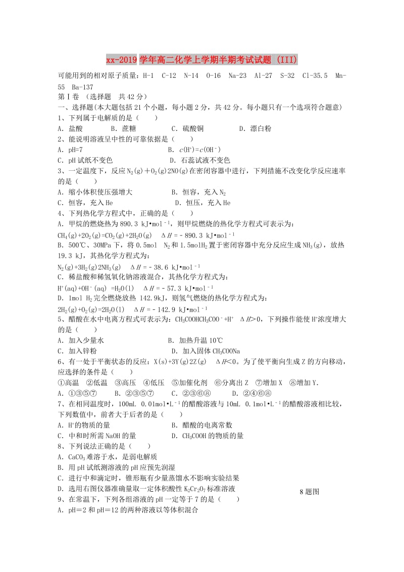 2018-2019学年高二化学上学期半期考试试题 (III).doc_第1页