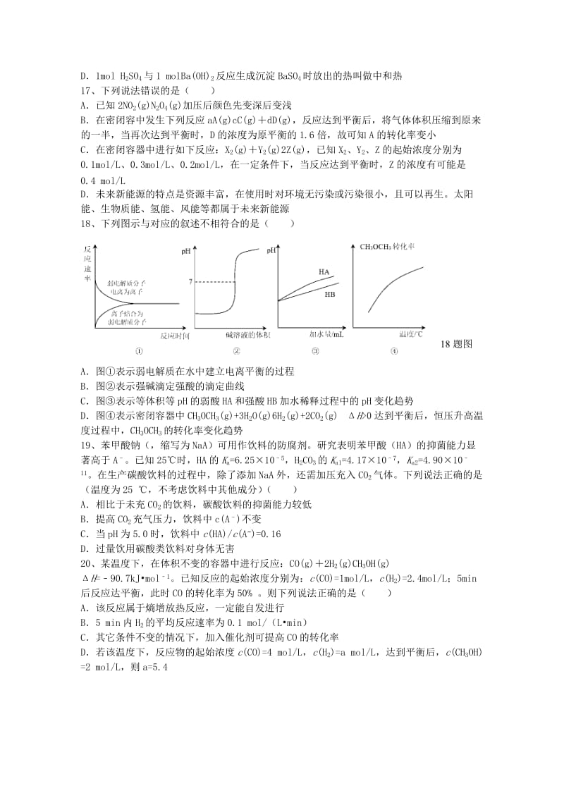 2018-2019学年高二化学上学期半期考试试题 (III).doc_第3页