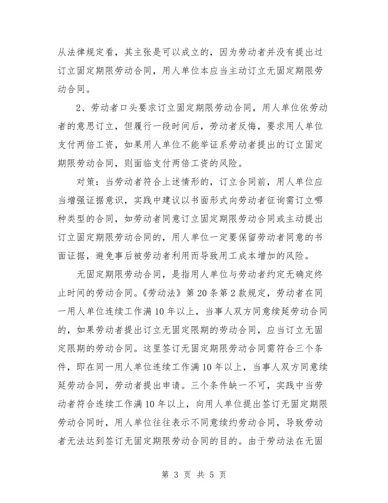 订立无固定期限劳动合同的条件.doc_第3页