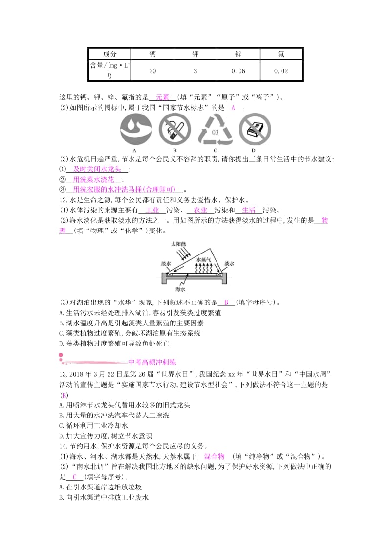 九年级化学上册 第四单元 自然界的水 课题1 爱护水资源课时作业 （新版）新人教版.doc_第3页