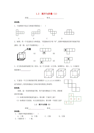 七年級(jí)數(shù)學(xué)上冊(cè) 第一章 豐富的圖形世界 1.2 展開(kāi)與折疊同步作業(yè)北師大版.doc