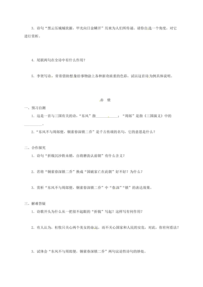 河北省邢台市八年级语文上册 第六单元 24 诗词五首学案2 新人教版.doc_第2页