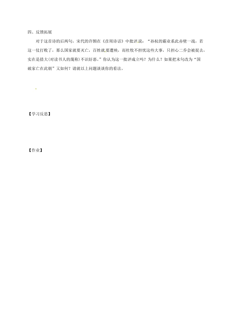 河北省邢台市八年级语文上册 第六单元 24 诗词五首学案2 新人教版.doc_第3页