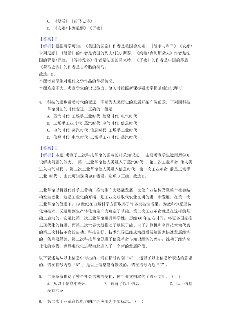 中考历史专题复习题 现代科学技术和文化（含解析） 新人教版.doc_第2页