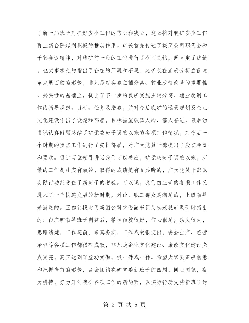 中层干部会上的主持词.doc_第2页