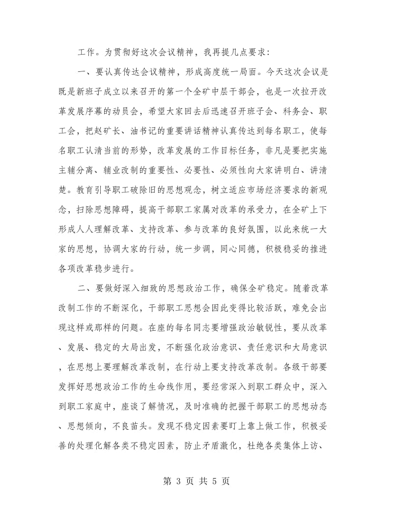 中层干部会上的主持词.doc_第3页