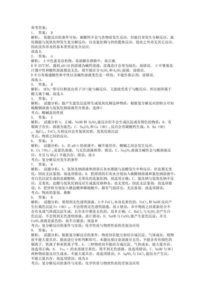 九年级化学下册 第十单元 酸和碱 酸与碱的中和反应 了解溶液酸碱度的重要意义课后微练习3 新人教版.doc_第2页