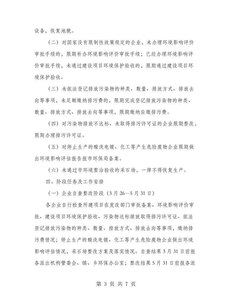 小企业环境保护整治方案.doc_第3页