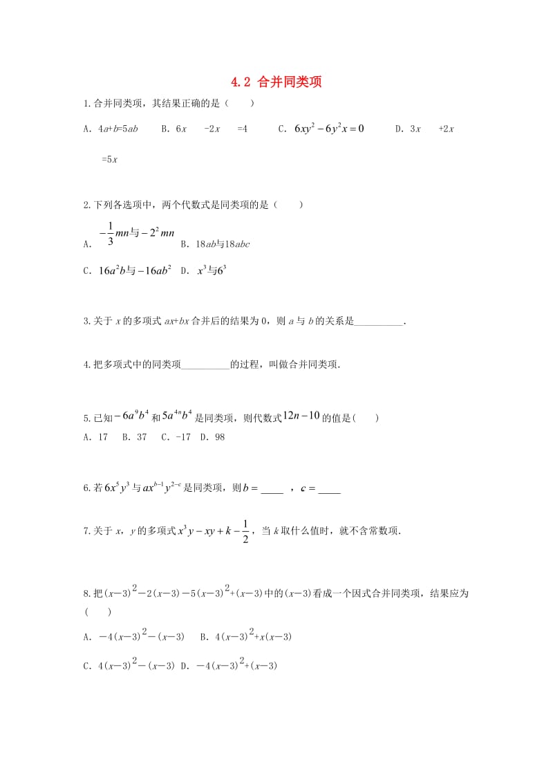 七年级数学上册 第四章 整式的加减 4.2 合并同类项课时训练 （新版）冀教版.doc_第1页