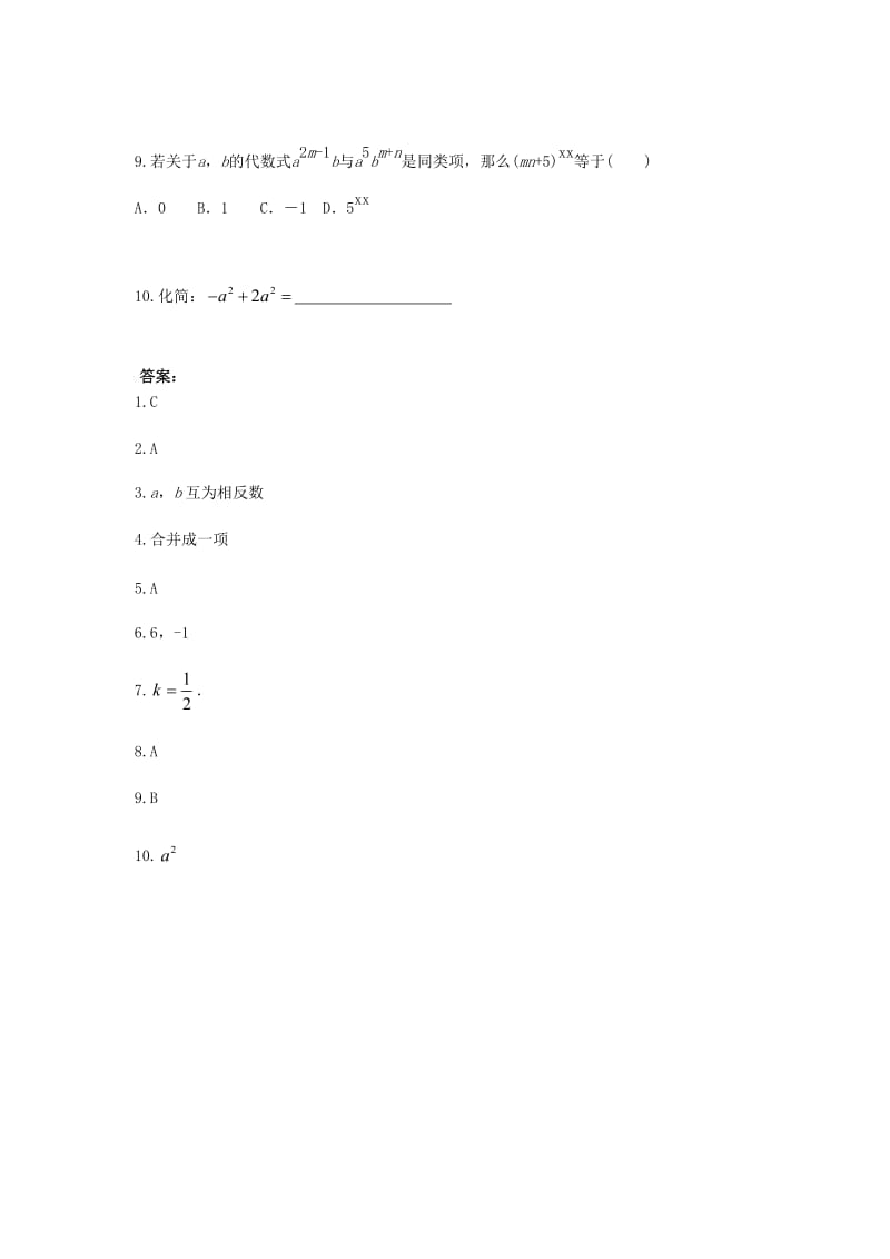 七年级数学上册 第四章 整式的加减 4.2 合并同类项课时训练 （新版）冀教版.doc_第2页