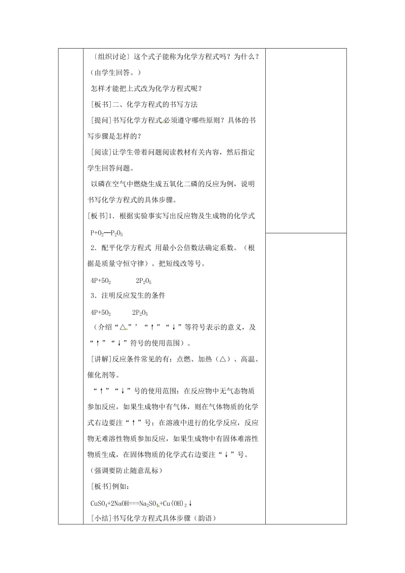 内蒙古鄂尔多斯市东胜区九年级化学上册第四章生命之源-水4.4化学方程式1教案新版粤教版.doc_第2页