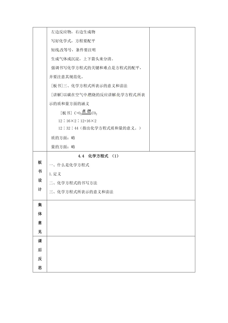 内蒙古鄂尔多斯市东胜区九年级化学上册第四章生命之源-水4.4化学方程式1教案新版粤教版.doc_第3页