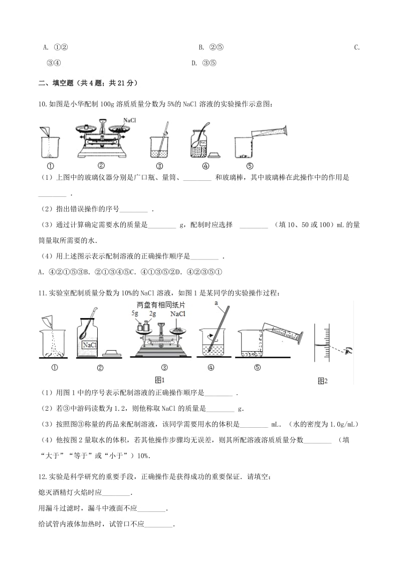 九年级化学下册 9.4 实验活动5 一定溶质质量分数的氯化钠溶液的配制同步测试 新人教版.doc_第3页