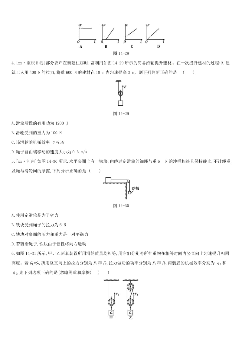 呼和浩特专用2019中考物理高分一轮第14单元简单机械机械效率习题.doc_第2页