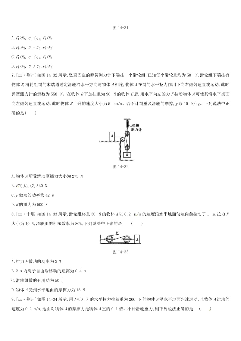 呼和浩特专用2019中考物理高分一轮第14单元简单机械机械效率习题.doc_第3页