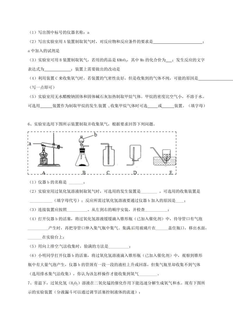 吉林省吉林市中考化学复习练习 常用气体的发生装置和收集装置与选取方法121 新人教版.doc_第3页