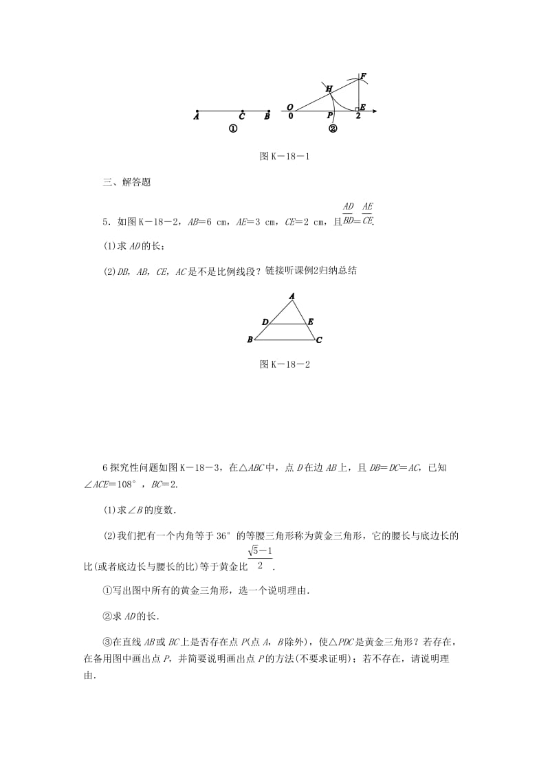 九年级数学上册第3章图形的相似3.1比例线段3.1.2成比例线段作业新版湘教版.doc_第2页