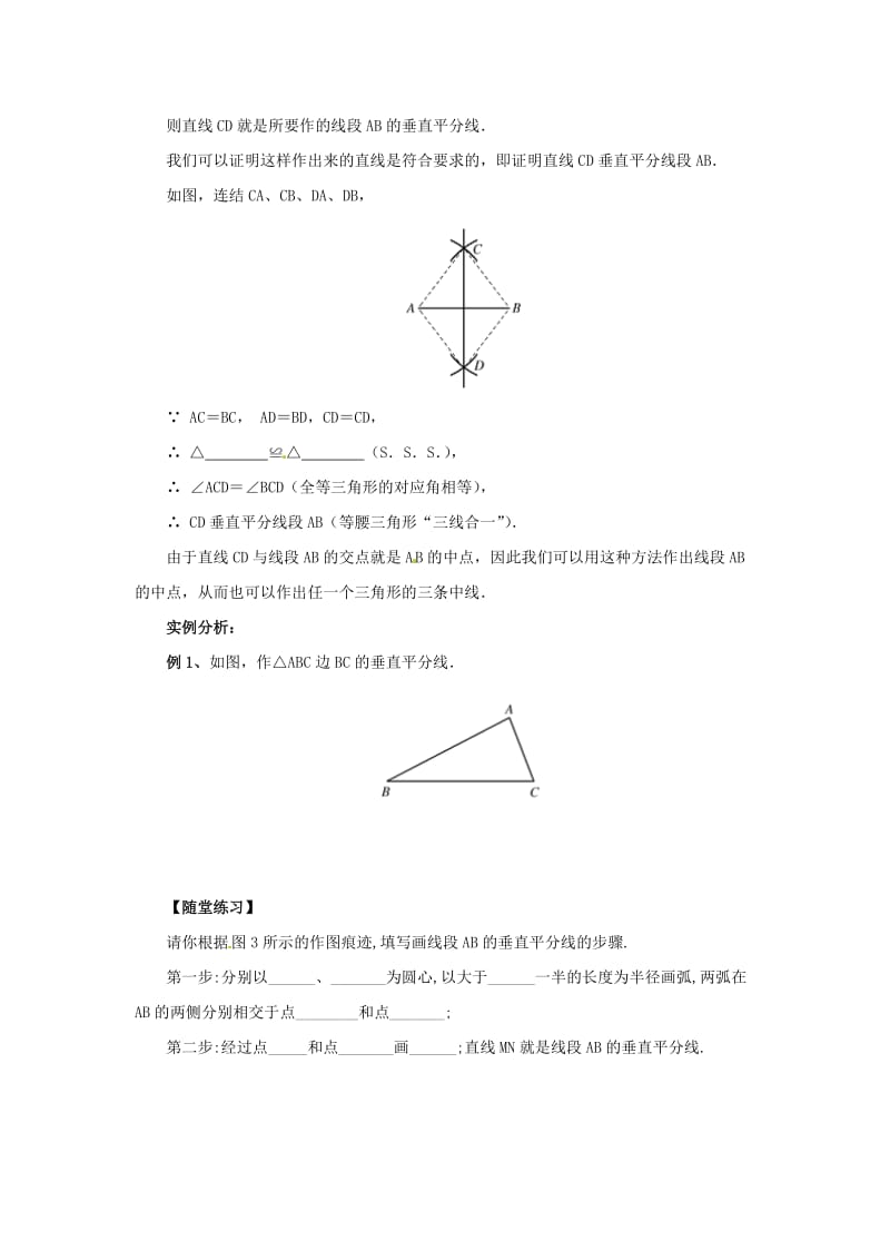 八年级数学上册 第13章 全等三角形 13.4 尺规作图 13.4.4 作线段的垂直平分线导学案 （新版）华东师大版.doc_第2页