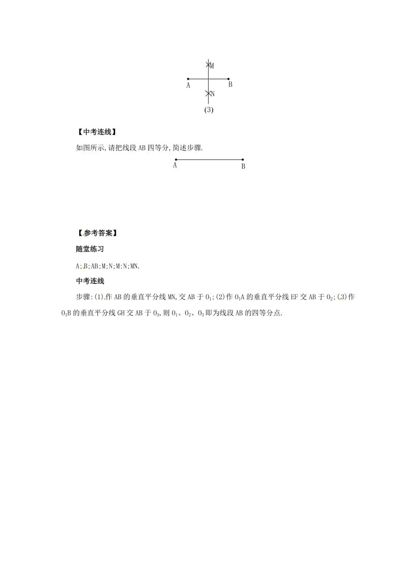 八年级数学上册 第13章 全等三角形 13.4 尺规作图 13.4.4 作线段的垂直平分线导学案 （新版）华东师大版.doc_第3页