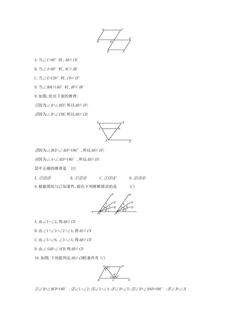 七年级数学下册 第五章 相交线与平行线 5.2 平行线及其判定 5.2.2 平行线的判定课时作业 新人教版.doc_第3页