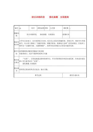 云南省中考政治第四輪復(fù)習(xí) 課題49 綜合訓(xùn)練階段 強化做題 全面提高教案.doc