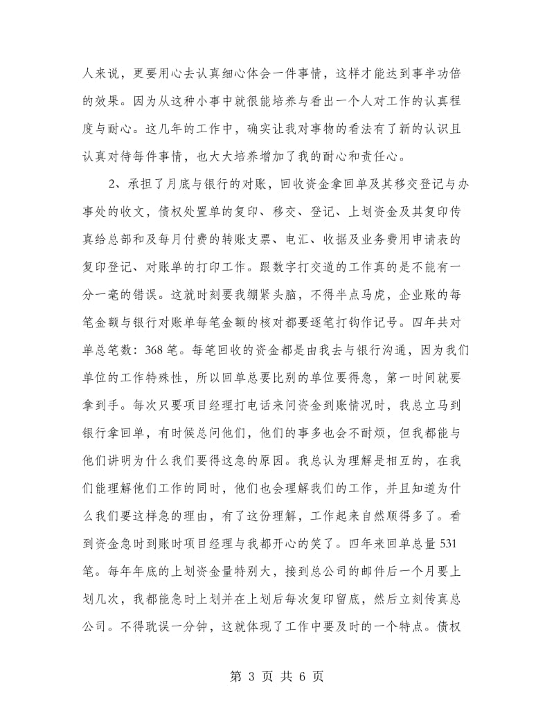 财务科职员个人总结.doc_第3页