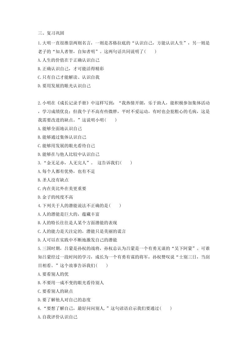 七年级道德与法治上册 第一单元 成长的节拍 第三课 发现自己 第二框 做更好的自己导学案 新人教版.doc_第2页