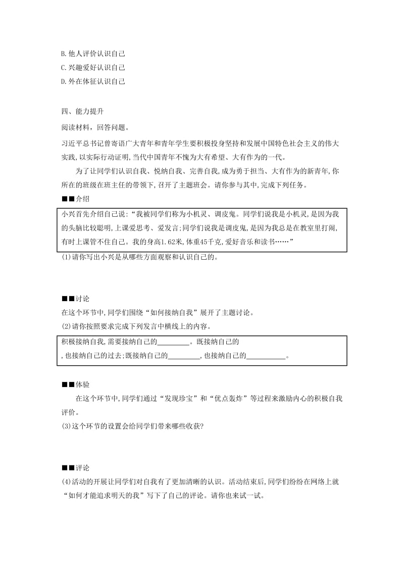 七年级道德与法治上册 第一单元 成长的节拍 第三课 发现自己 第二框 做更好的自己导学案 新人教版.doc_第3页