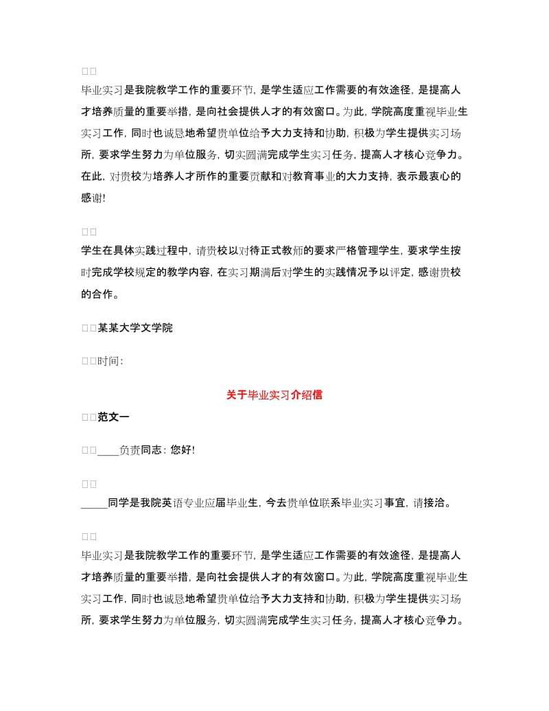 毕业实习介绍信3篇.doc_第2页