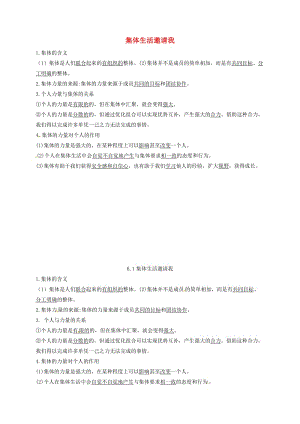 七年級道德與法治下冊 第三單元 在集體中成長 第六課 我和我們 第1-2框已填知識點 新人教版.doc