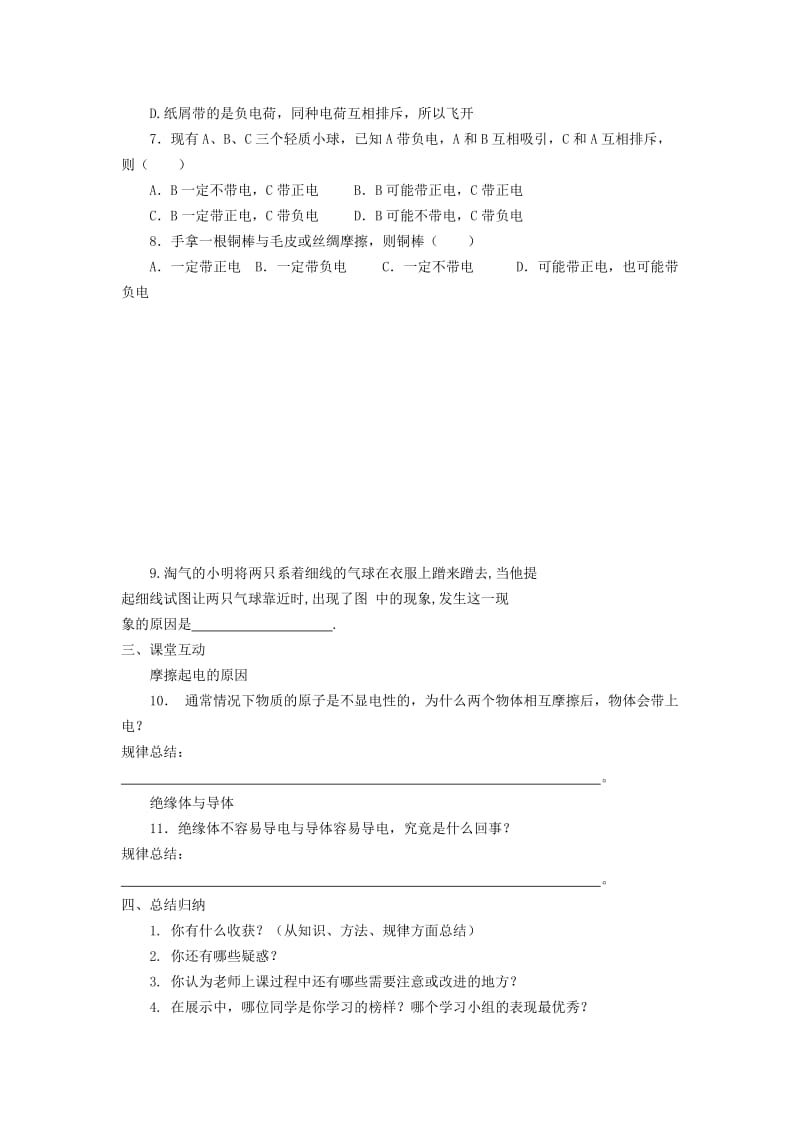 九年级物理全册 15.1两种电荷导学案 （新版）新人教版.doc_第2页