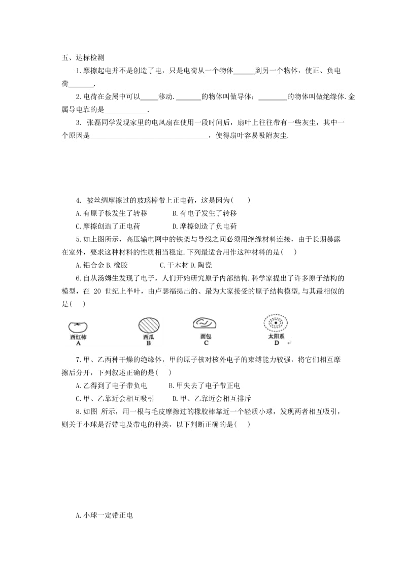 九年级物理全册 15.1两种电荷导学案 （新版）新人教版.doc_第3页