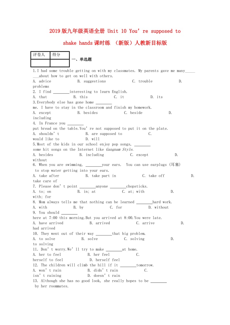 2019版九年级英语全册 Unit 10 You’re supposed to shake hands课时练 （新版）人教新目标版.doc_第1页