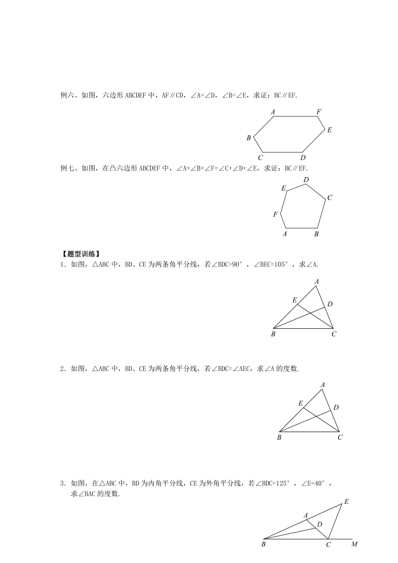 七年级升八年级数学 暑期衔接班讲义 与三角形有关的角 新人教版.doc_第2页