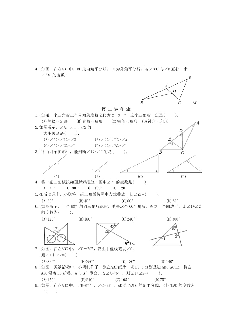 七年级升八年级数学 暑期衔接班讲义 与三角形有关的角 新人教版.doc_第3页