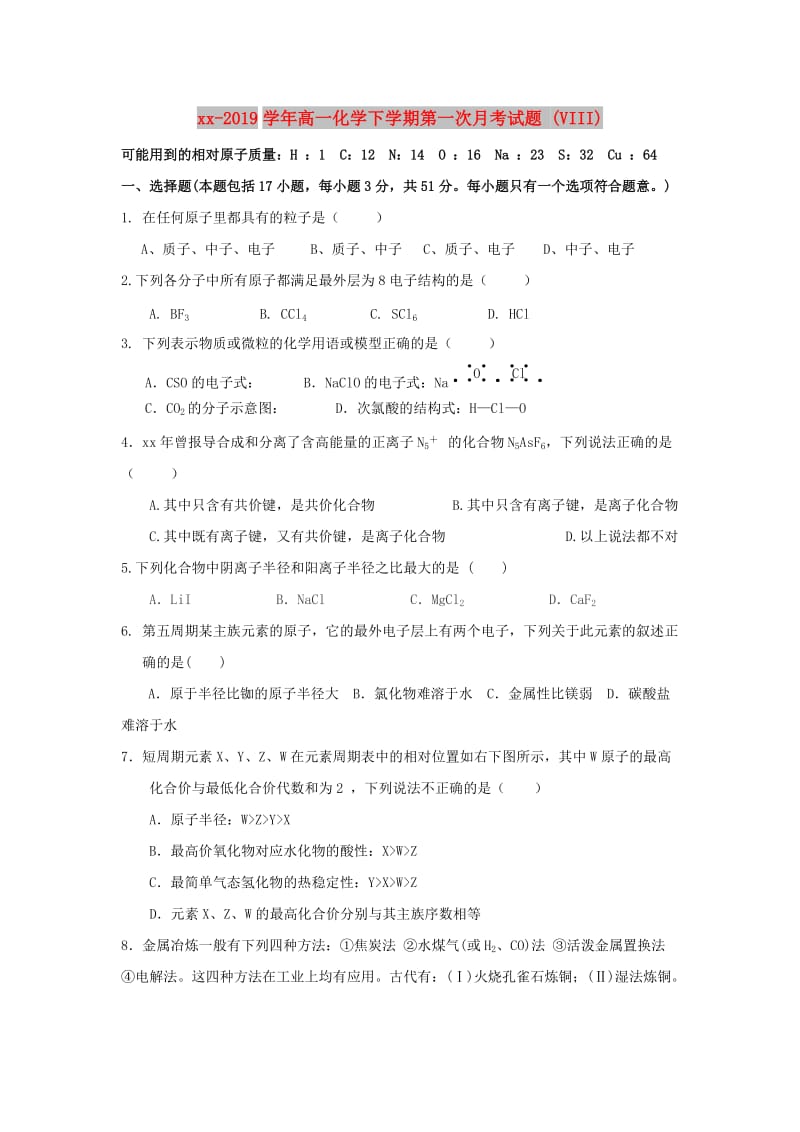 2018-2019学年高一化学下学期第一次月考试题 (VIII).doc_第1页