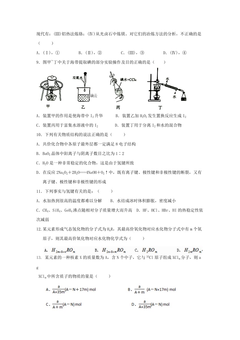 2018-2019学年高一化学下学期第一次月考试题 (VIII).doc_第2页